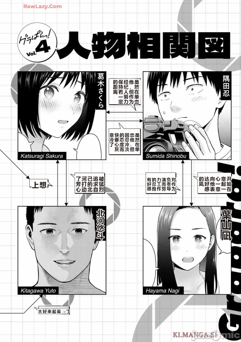 写真乐园！[AI翻译] [桂あいり/西木田景志] グラぱらっ！ 第4话 - 4