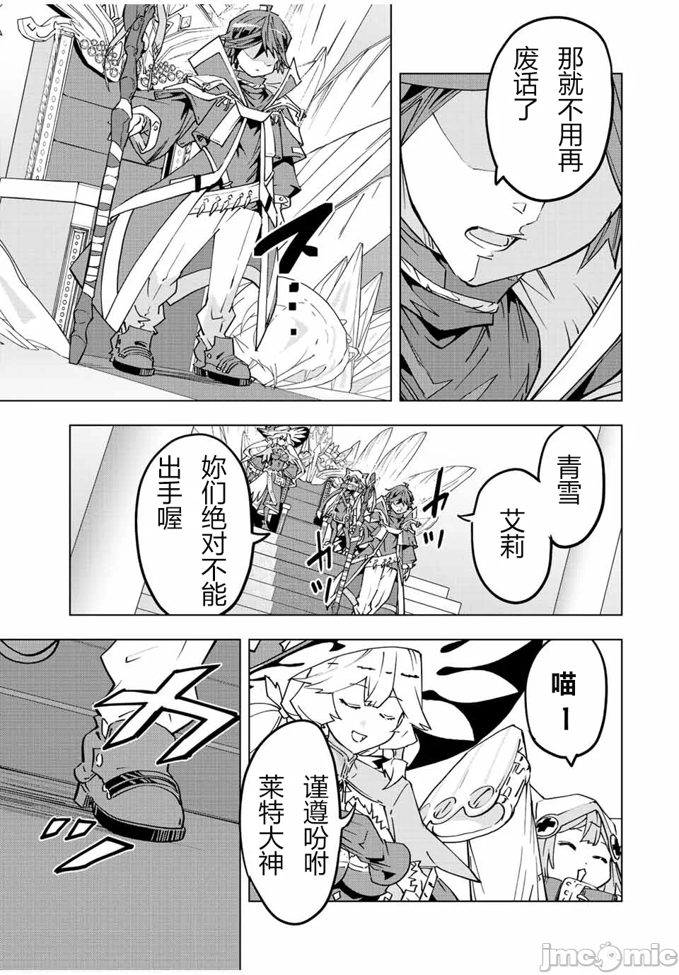 被信赖的伙伴在地下城深处追杀依靠恩惠『无限扭蛋』召唤等级9999的同伴们向世界和原队友復仇还要再补上一句『活该！』 [曲终之时个人汉化] [明镜シスイ、大前贵史] 信じていた仲间达にダンジョン奥地で杀されかけたがギフト『无限ガチャ』でレベル9999の仲间达を手に入れて元パーティーメンバーと世界に復讐&『ざまぁ!』します! 第43话 - 7