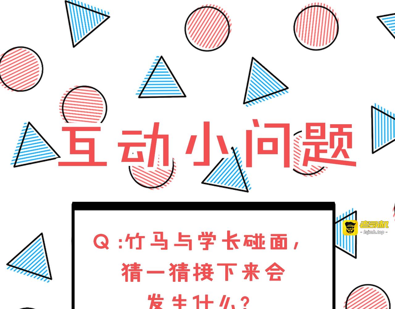 第2话 被他撩到了！ 第 99 页