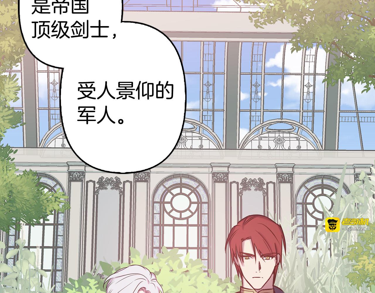 第79话 陛下的偏爱 第 83 页