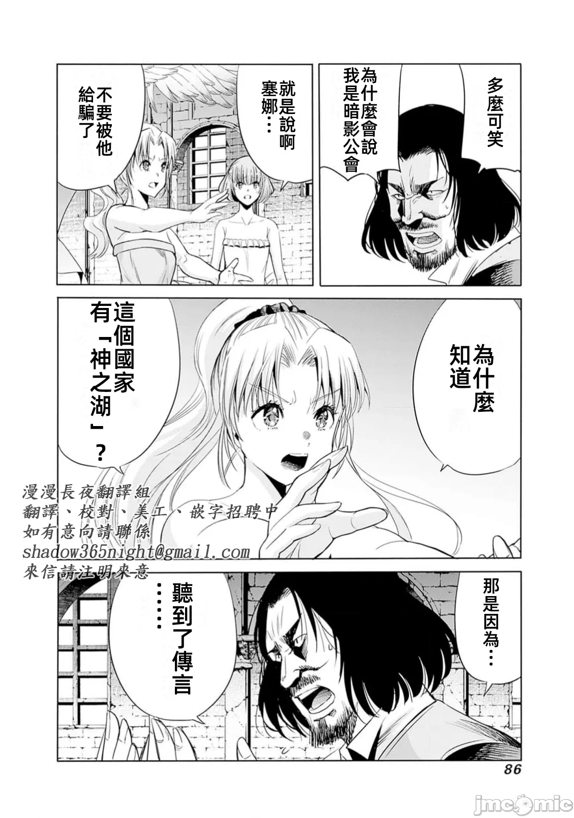 作为被背叛了的S级冒险者的我、决定成立一个只有我所爱的奴隶女孩子们的后宫公会 [柊咲/川田暁生/ナイロン] 里切られたSランク冒険者の俺は、爱する奴隷の彼女らと共に奴隷だけのハーレムギルドを作る 第94话 - 2