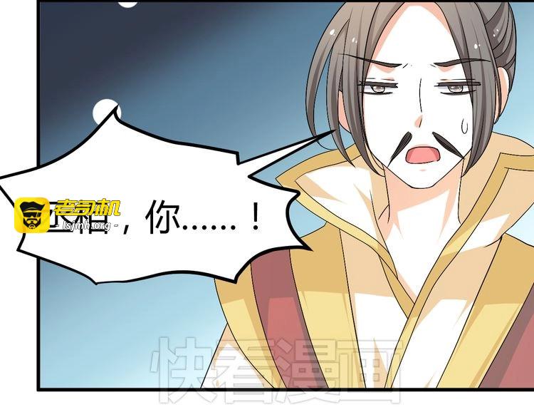 第31话 当今圣上不可辅佐 第 113 页