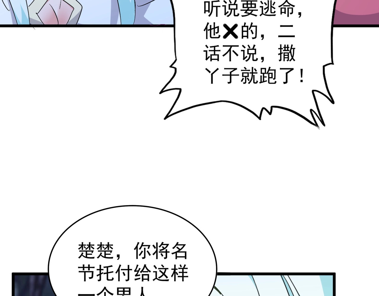 第157话 被迫成婚 第 62 页