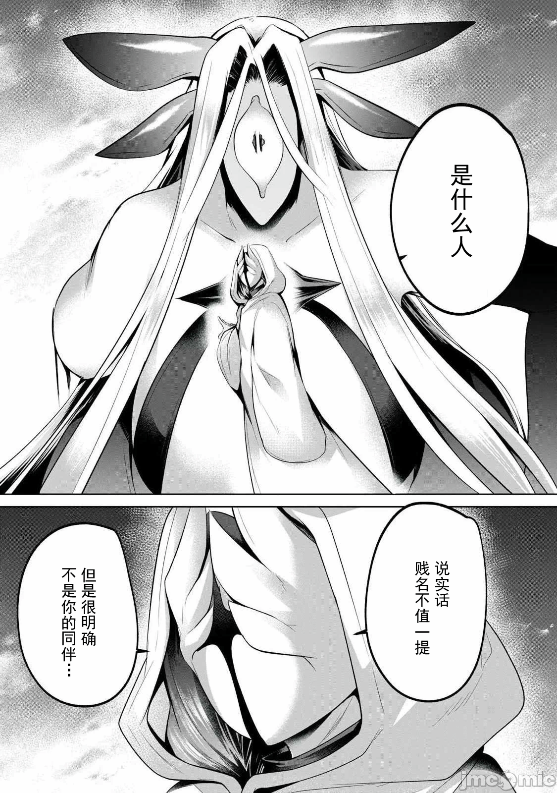 双星的孽妒伪典 [あび]双星のアポクリファ 第18话 - 11
