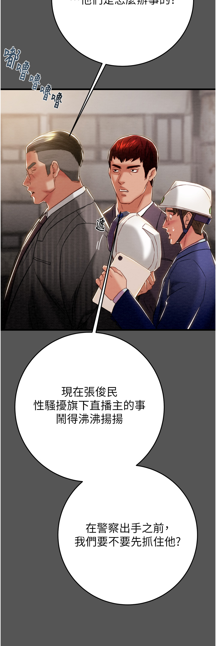 第52话 - 看着女友被死对头干 第 9 页