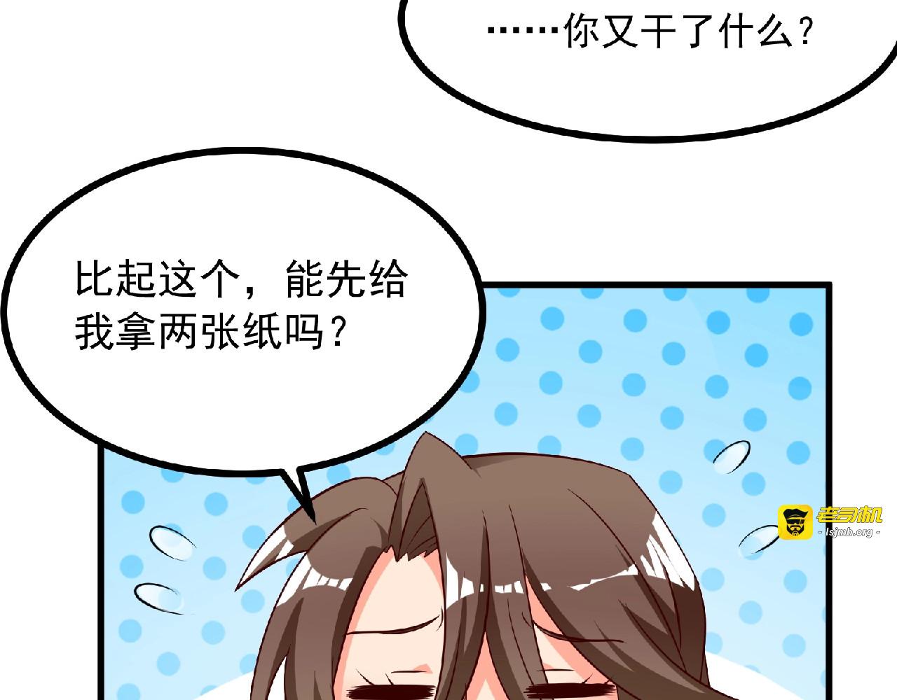 第12话 男人，你这是在玩火！ 第 51 页