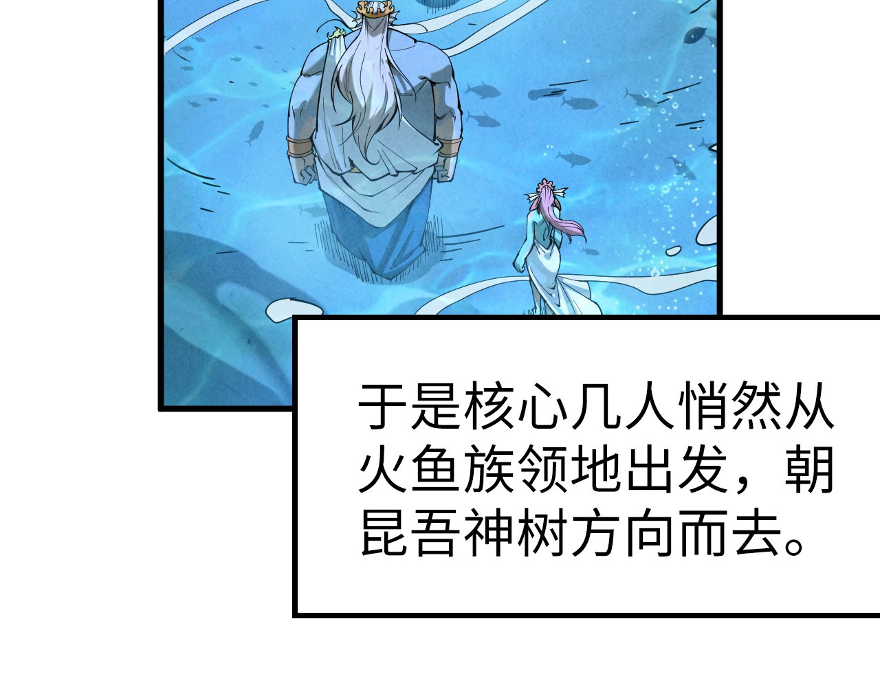 第182话 昆吾神树 第 88 页