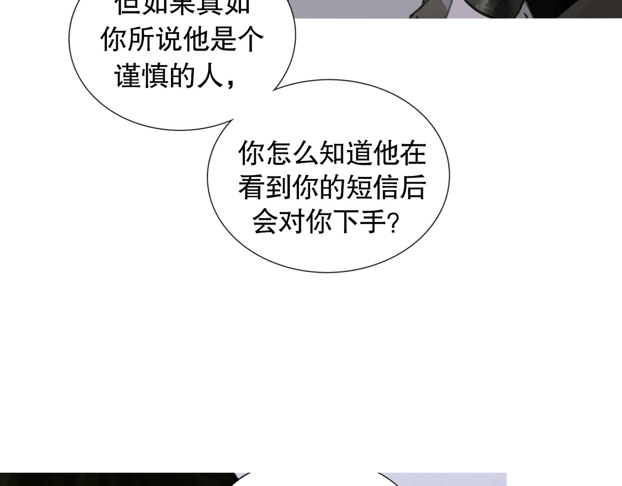 第17话 合作 第 30 页