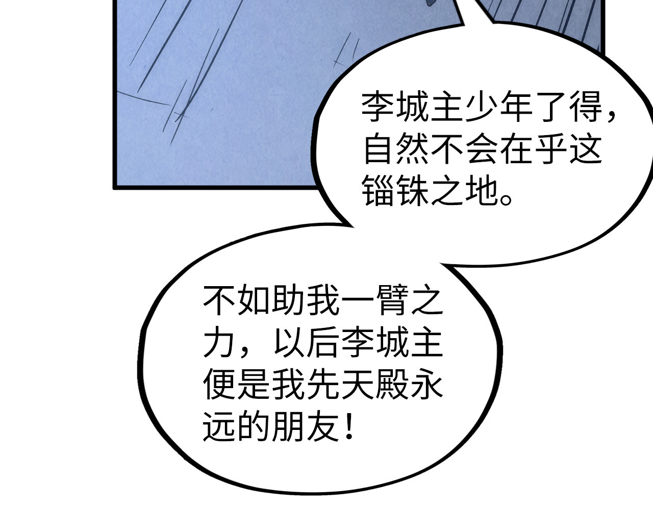 第205话 无上宫敲诈 第 74 页