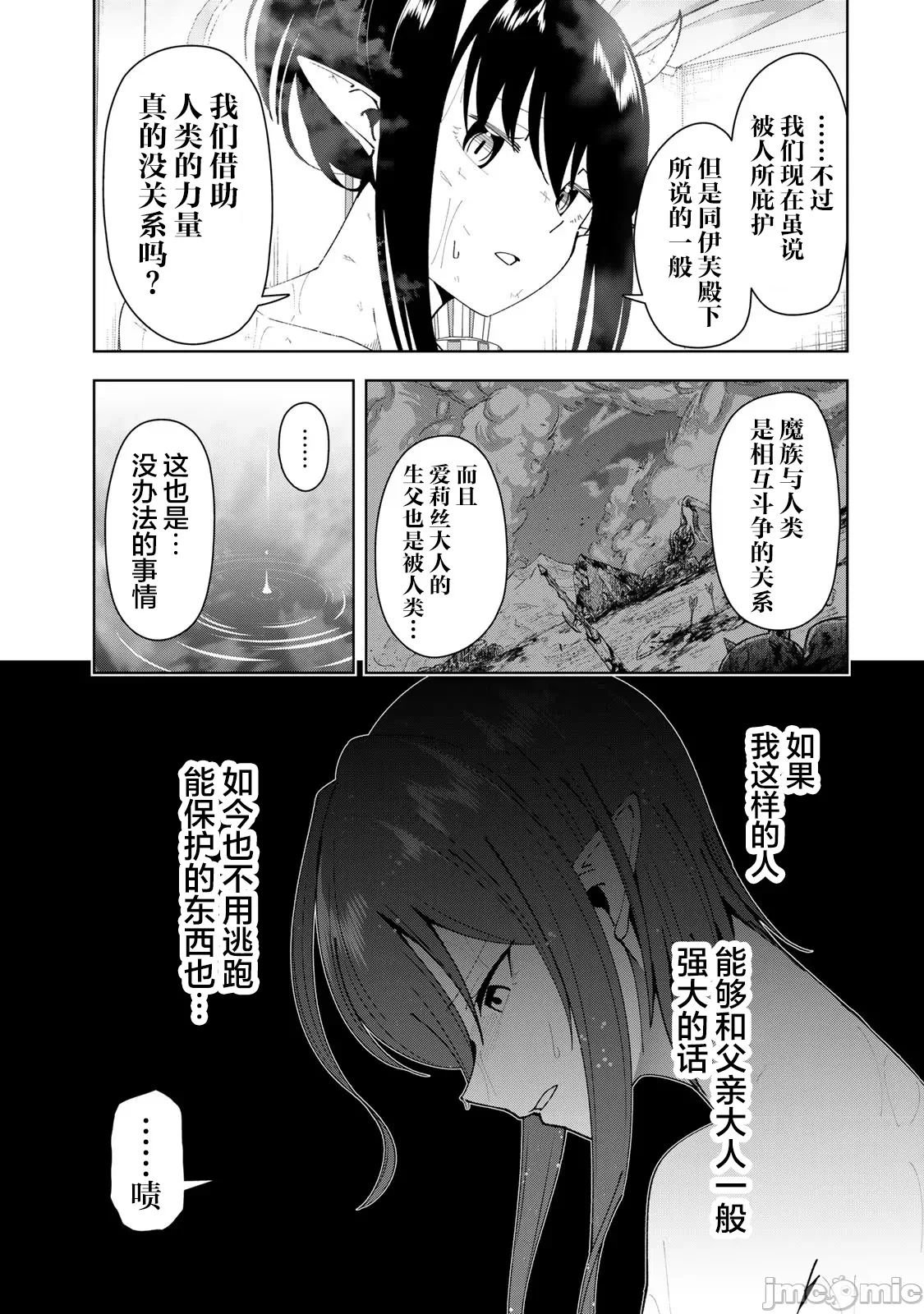 被称为勇者后，无双男建立了家庭 [攸望汉化组] [むすあき/さなだケイスイ/空埜一树] 勇者と唿ばれた后に ―そして无双男は家族を创る― 第4话 - 14