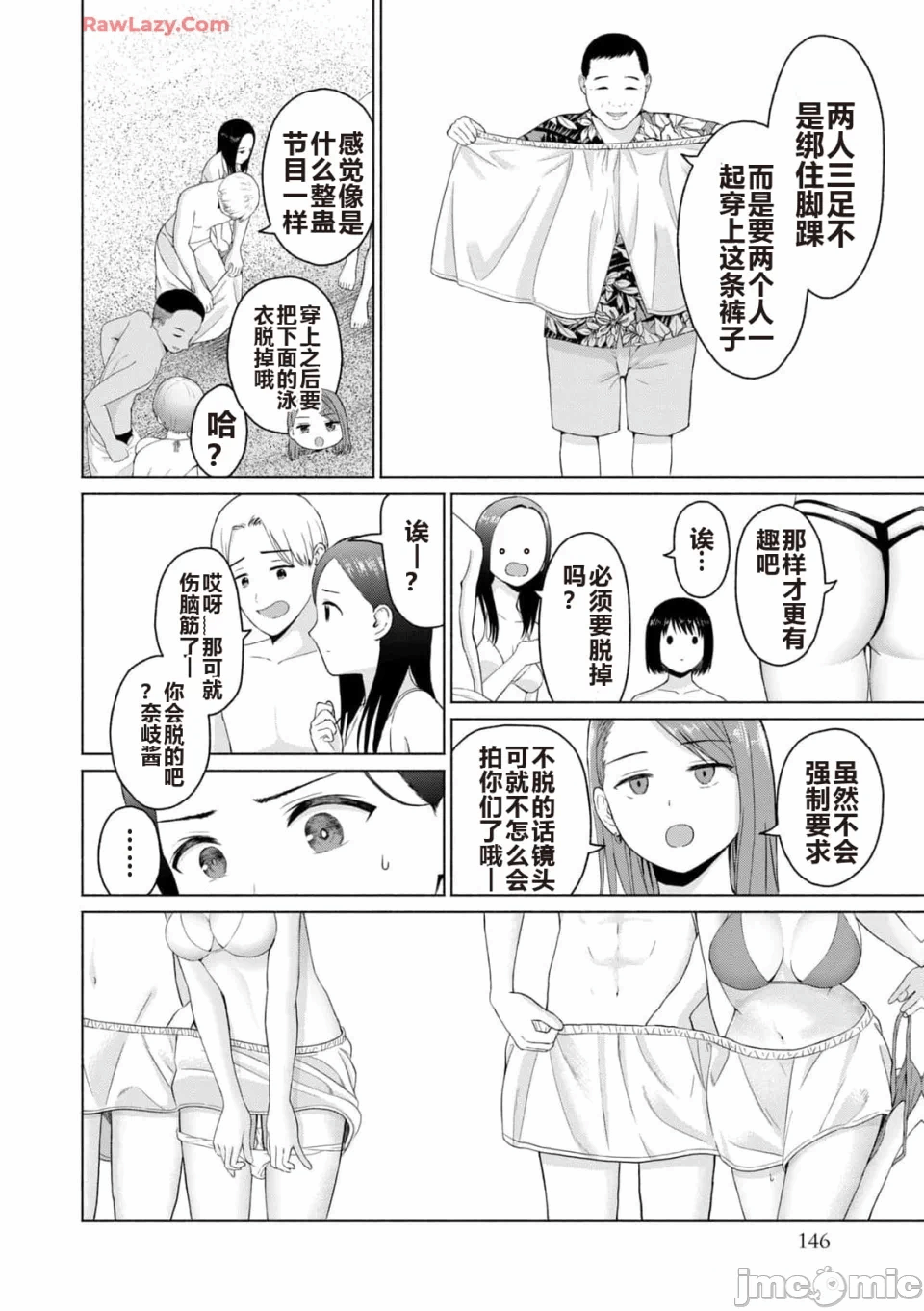 写真乐园！[AI翻译] [桂あいり/西木田景志] グラぱらっ！ 第3话 - 148