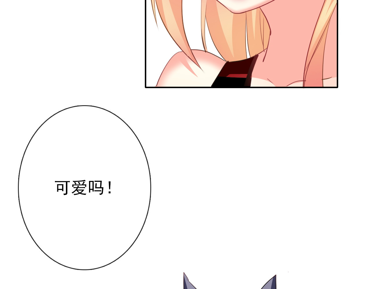 第62话 你是不是误会了！ 第 20 页