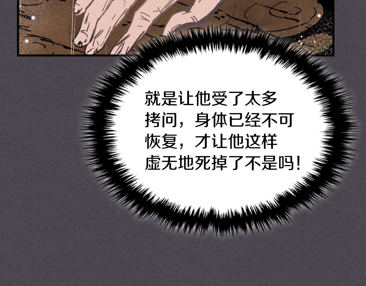 第111话 强敌 第 84 页