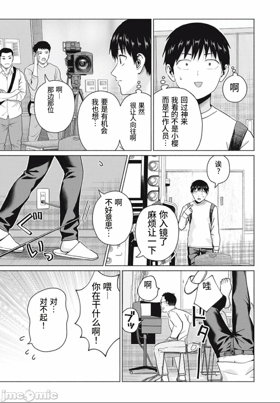 写真乐园！[AI翻译] [桂あいり/西木田景志] グラぱらっ！ 第18话 - 11