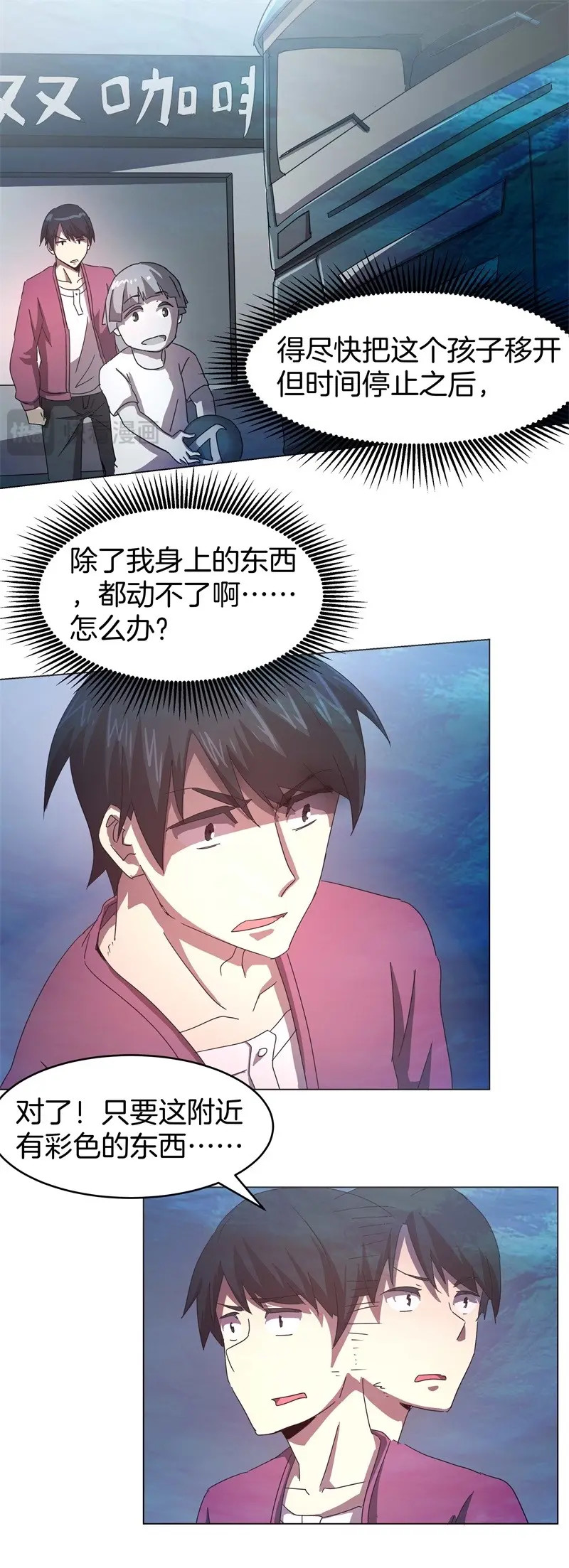 第15话 静止坐标05 第 22 页