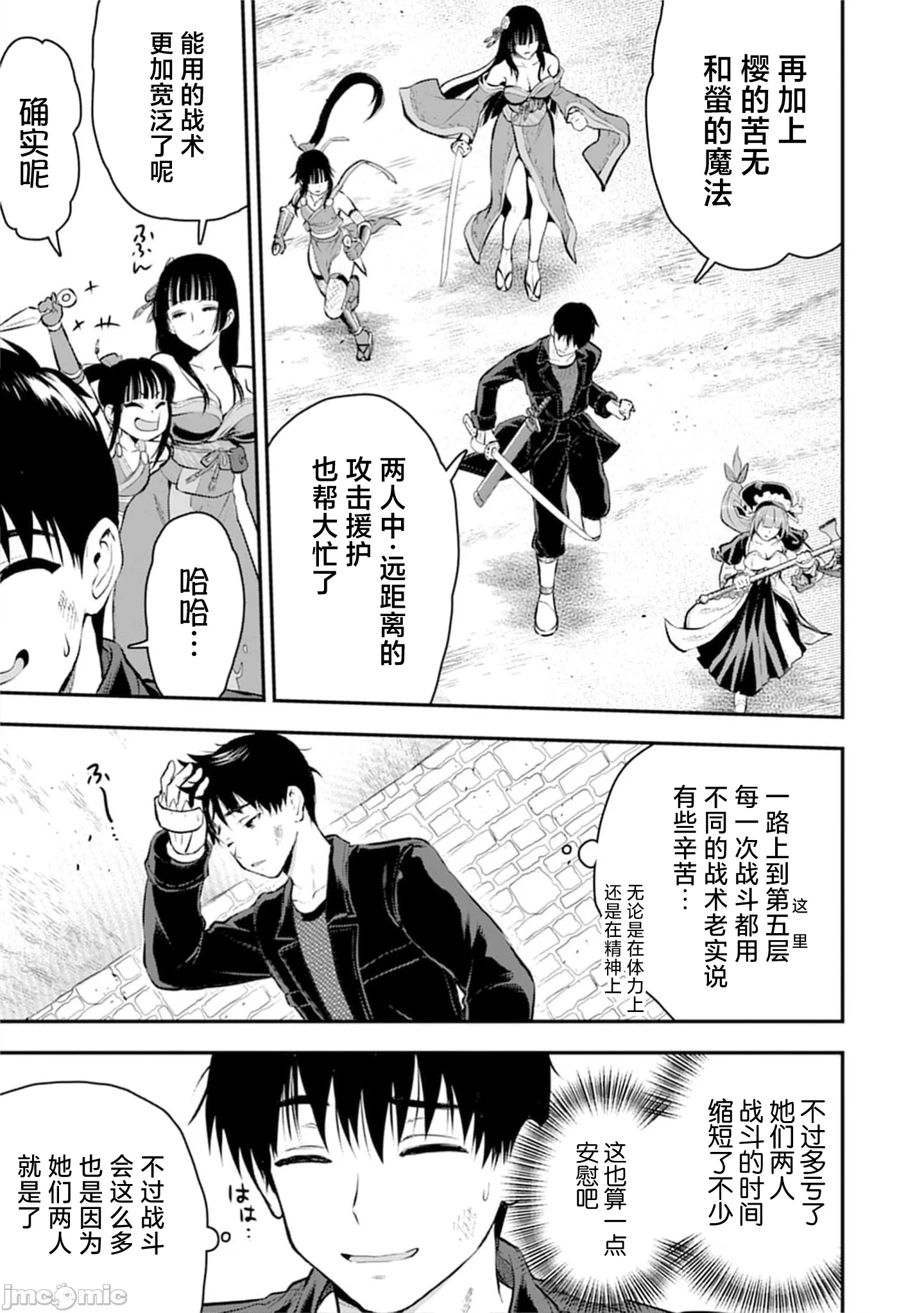 由魔剑师的魔剑开始的为了魔剑的后宫人生 [小岛纱] 魔剣师の魔剣による魔剣のためのハーレムライフ 第37话 - 7