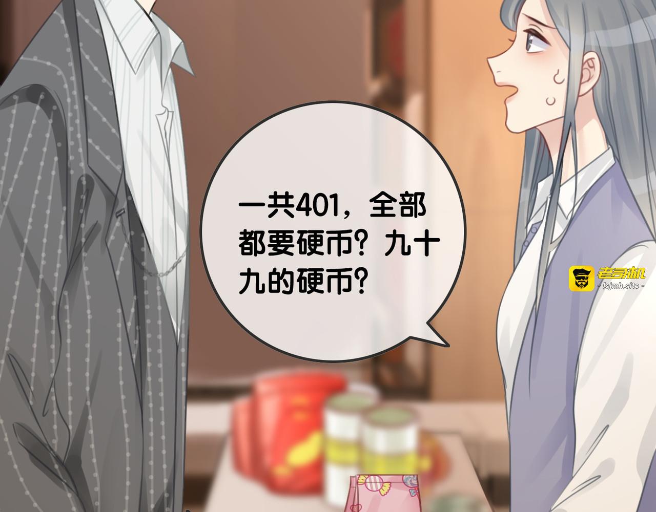 第50话 粉丝的芒果布丁 第 105 页