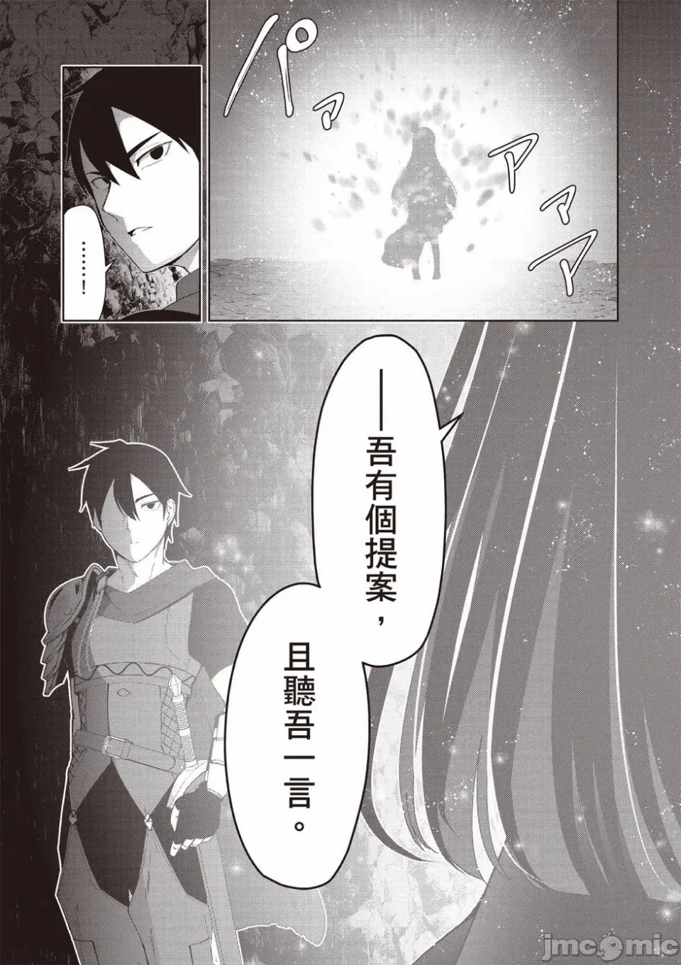 被称为勇者后，无双男建立了家庭 [攸望汉化组] [むすあき/さなだケイスイ/空埜一树] 勇者と唿ばれた后に ―そして无双男は家族を创る― 第1话 - 45