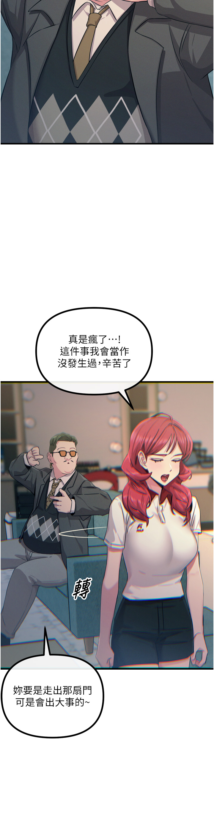 第21话 - 趁面谈上下其手 第 31 页