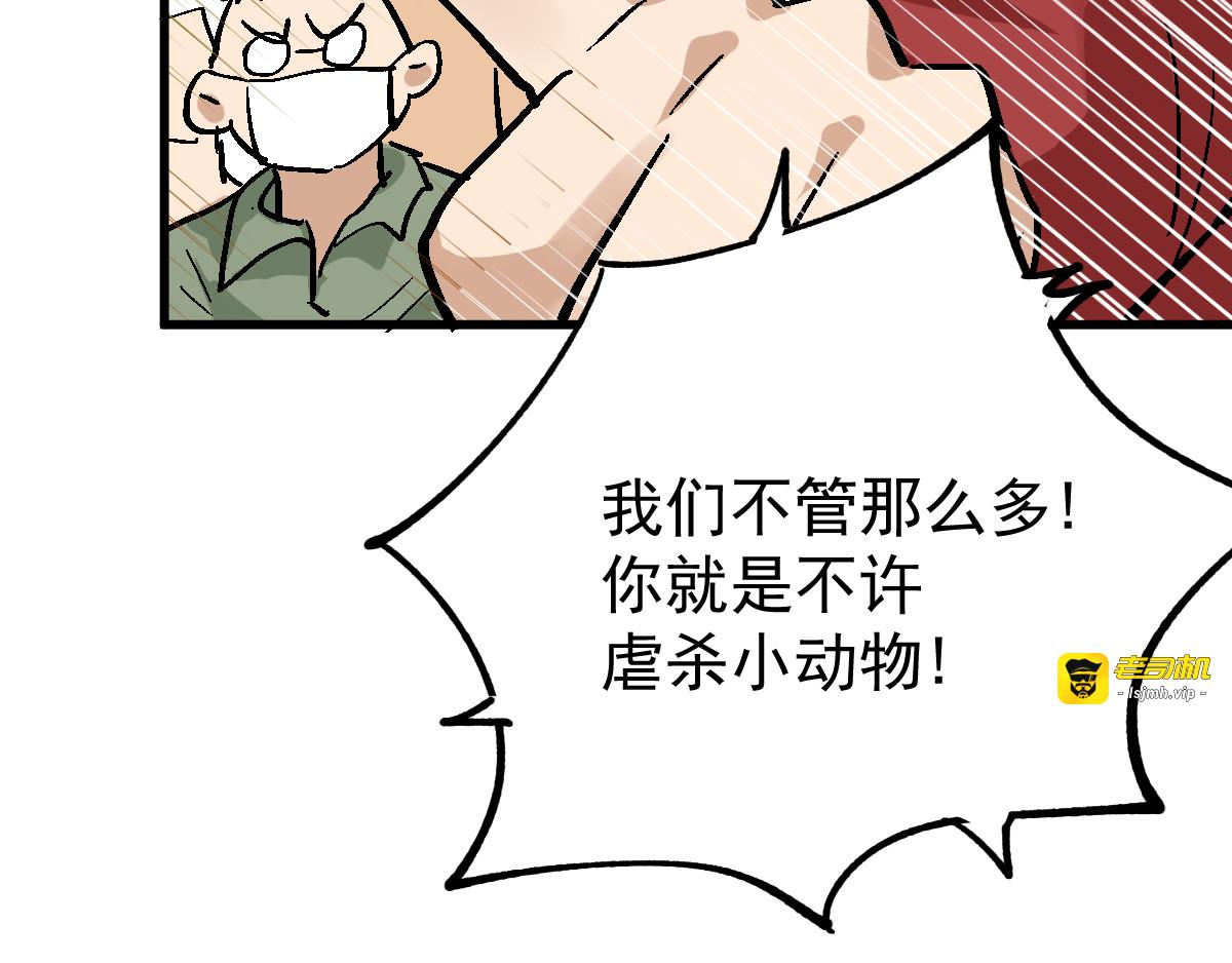 第54话 危险在背后 第 91 页