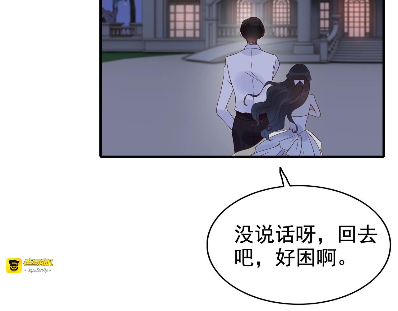 第33话  甜蜜而隐忍的吻 第 107 页