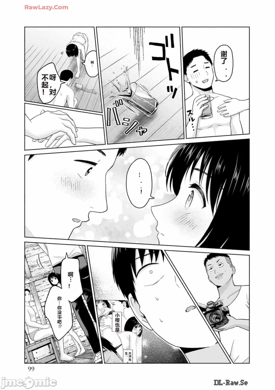 写真乐园！[AI翻译] [桂あいり/西木田景志] グラぱらっ！ 第3话 - 101