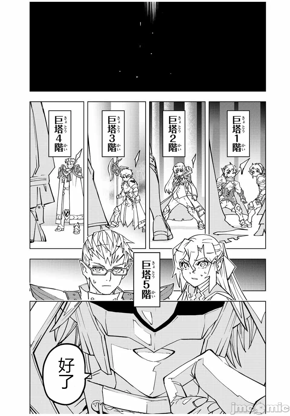 被信赖的伙伴在地下城深处追杀依靠恩惠『无限扭蛋』召唤等级9999的同伴们向世界和原队友復仇还要再补上一句『活该！』 [曲终之时个人汉化] [明镜シスイ、大前贵史] 信じていた仲间达にダンジョン奥地で杀されかけたがギフト『无限ガチャ』でレベル9999の仲间达を手に入れて元パーティーメンバーと世界に復讐&『ざまぁ!』します! 第32话 - 17