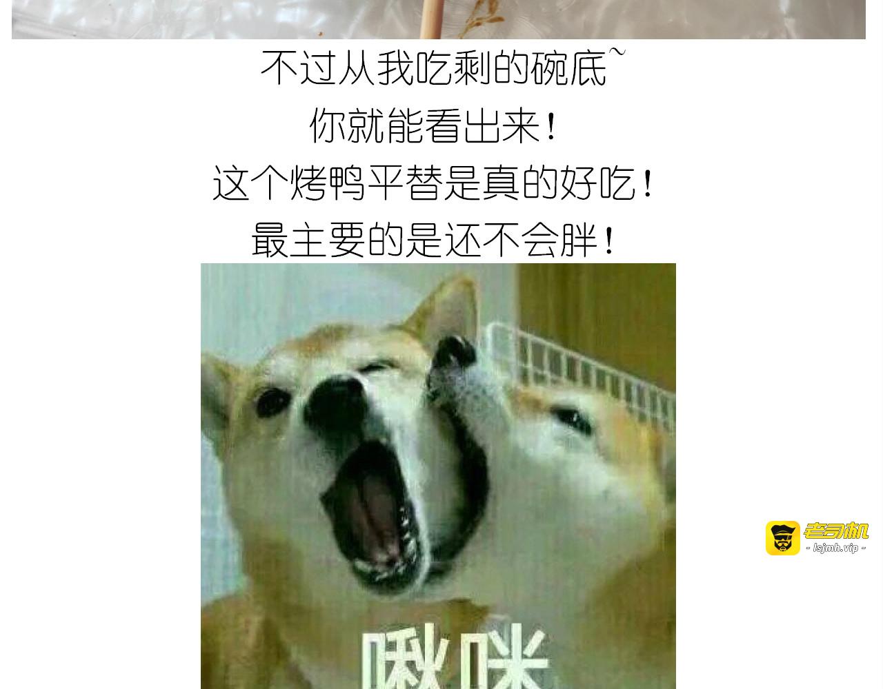仙女的吃不胖北京烤鸭 第 59 页