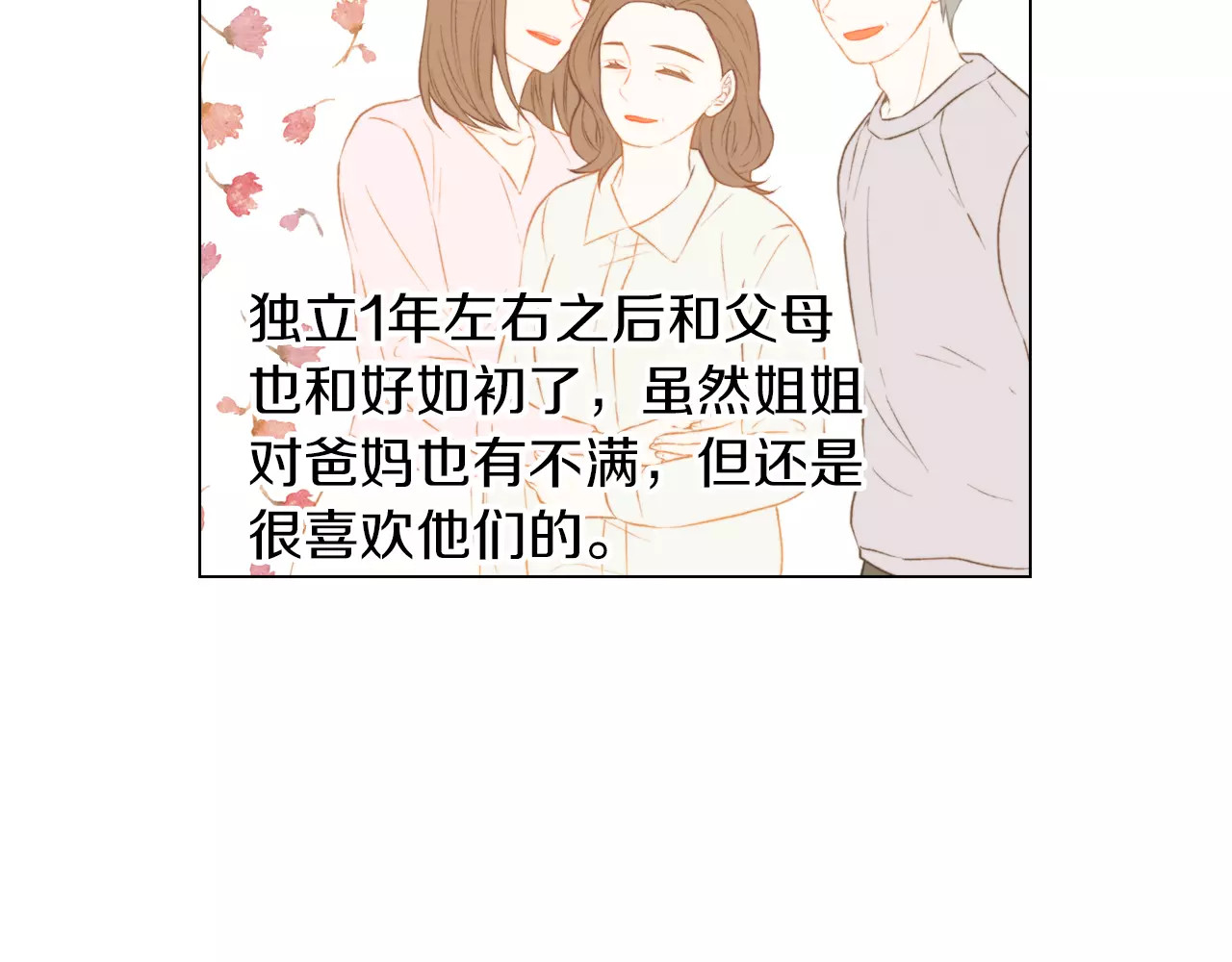 第70话 难言的梦 第 8 页