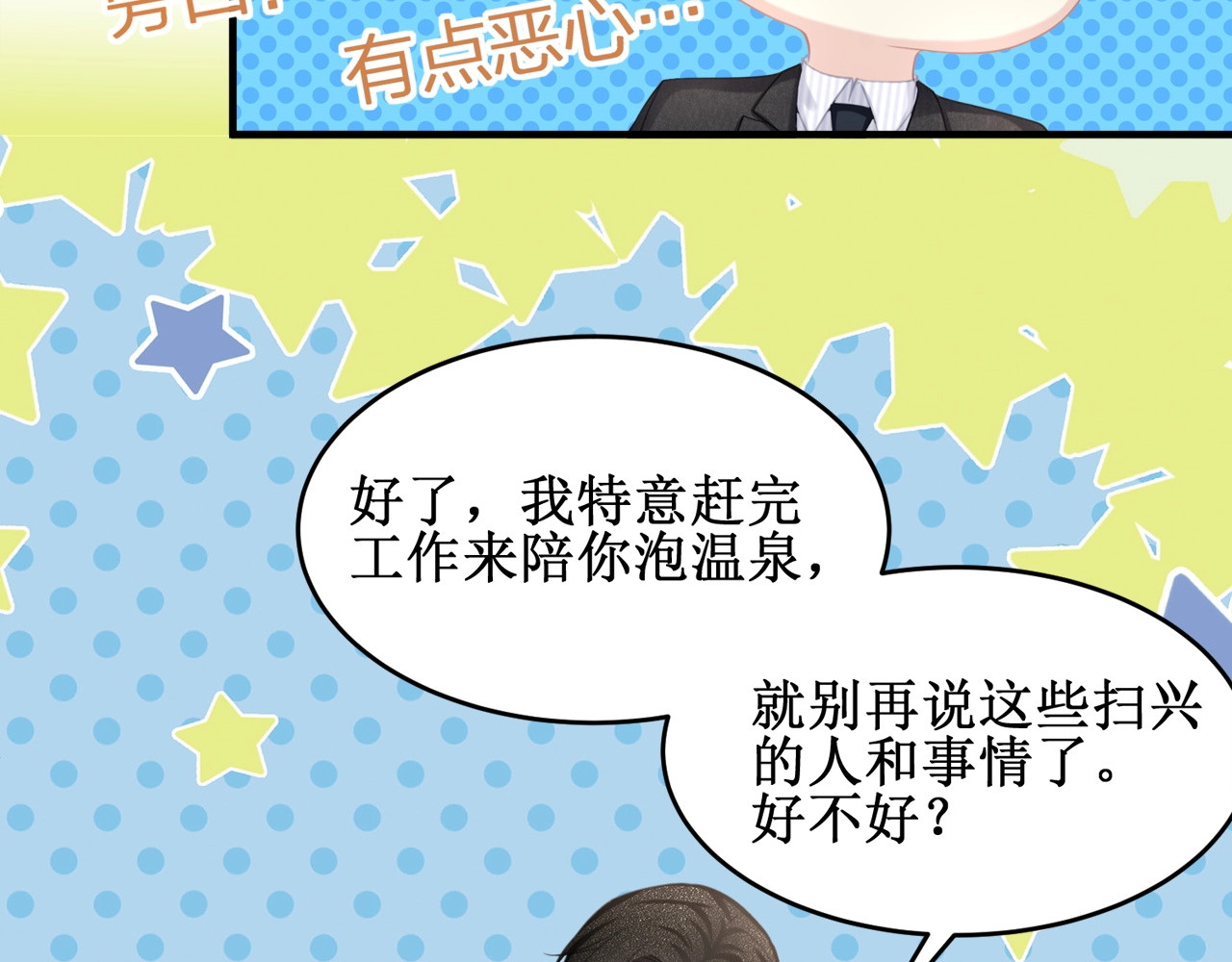 第50话 温泉的浪漫~ 第 42 页