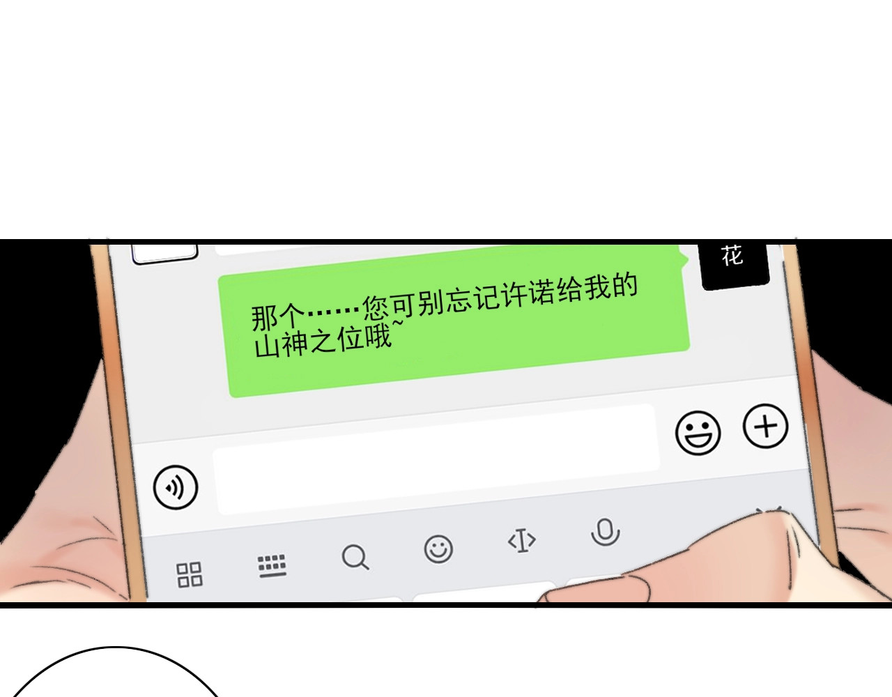 第55话 无形的支持 第 82 页