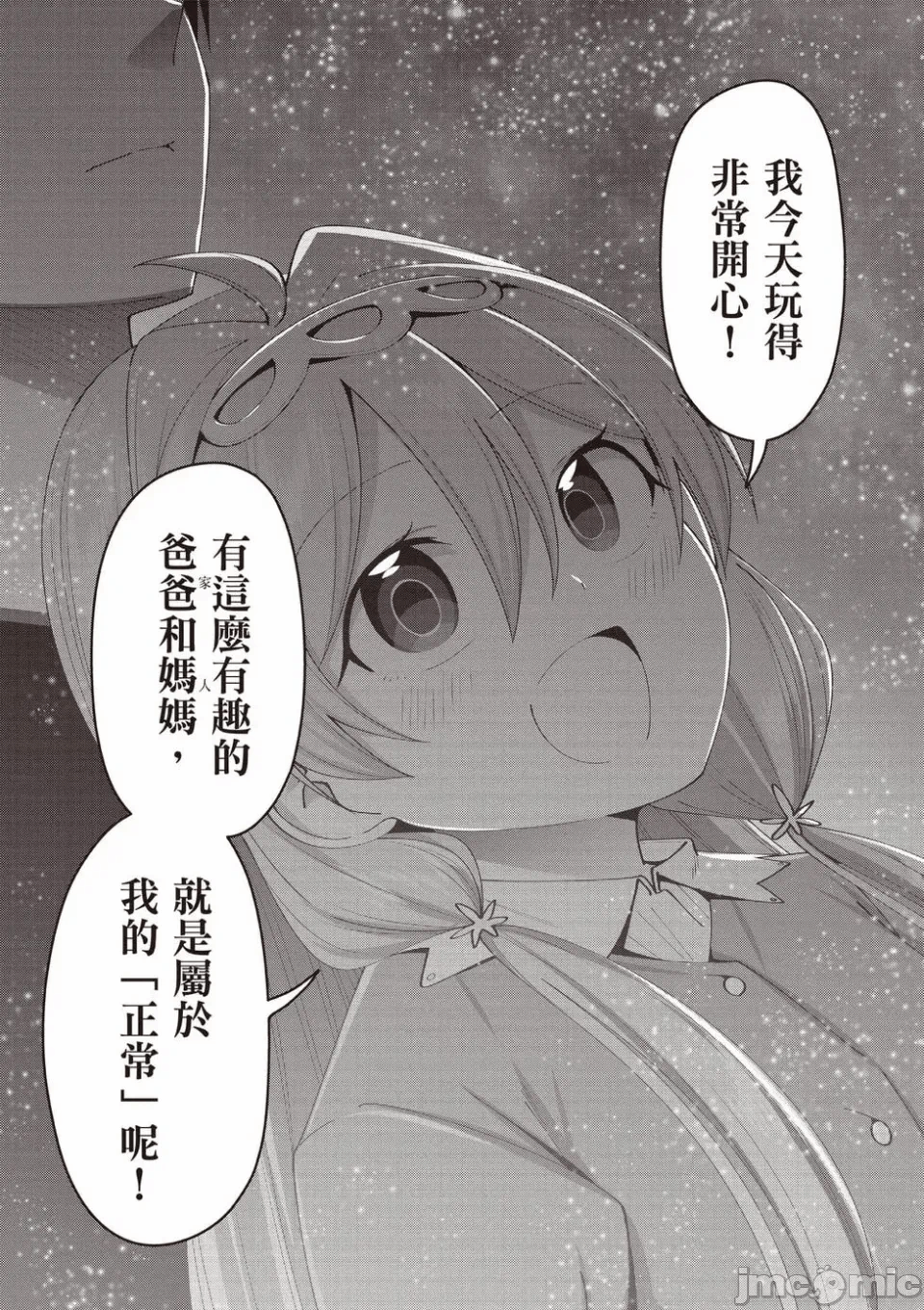 被称为勇者后，无双男建立了家庭 [攸望汉化组] [むすあき/さなだケイスイ/空埜一树] 勇者と唿ばれた后に ―そして无双男は家族を创る― 第2话 - 119