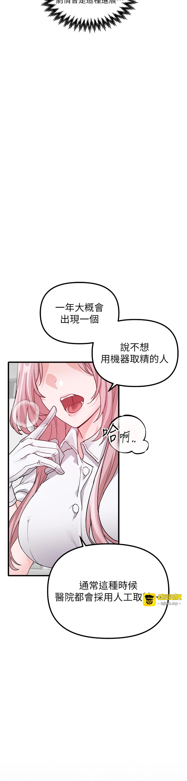 第32话 - 我是你的Plan B 第 25 页