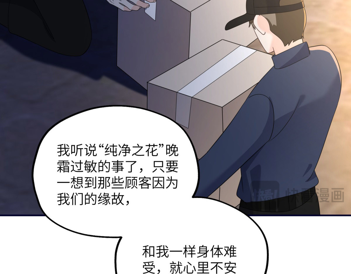 第19话 研发新眼影 第 160 页