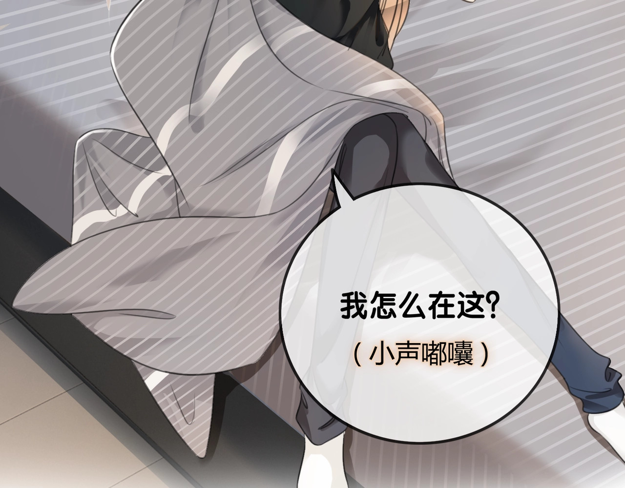 第8话 我的喜好他都知道 第 52 页