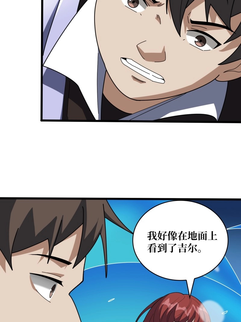 第225话 第225话 巨神兽之战 第 38 页