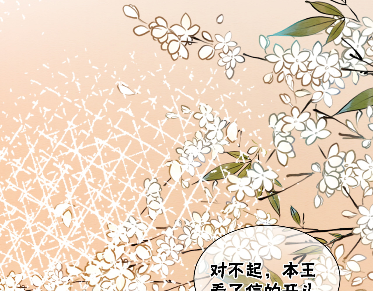 第64话 神秘回信 第 38 页