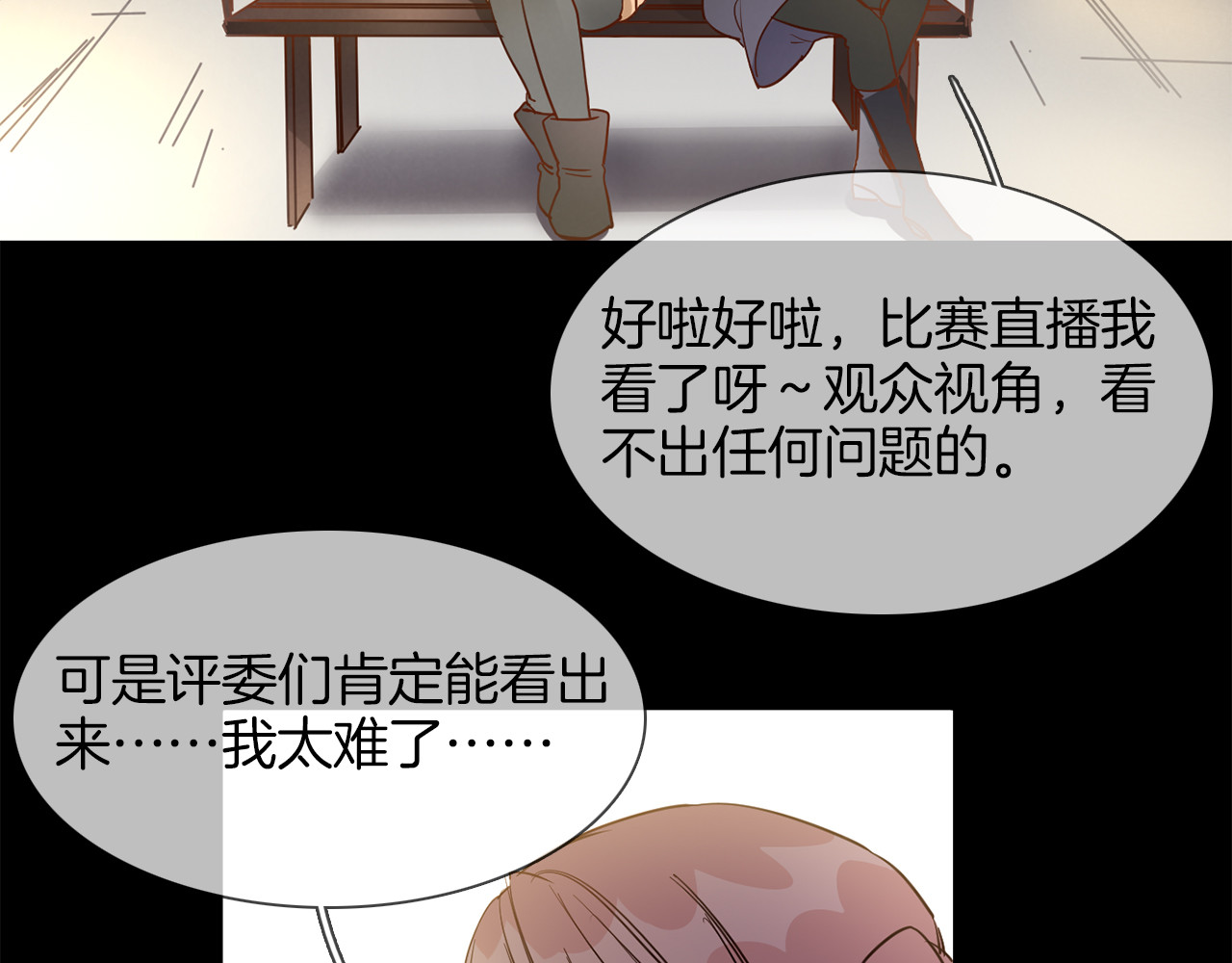 第45话 闺蜜 第 114 页
