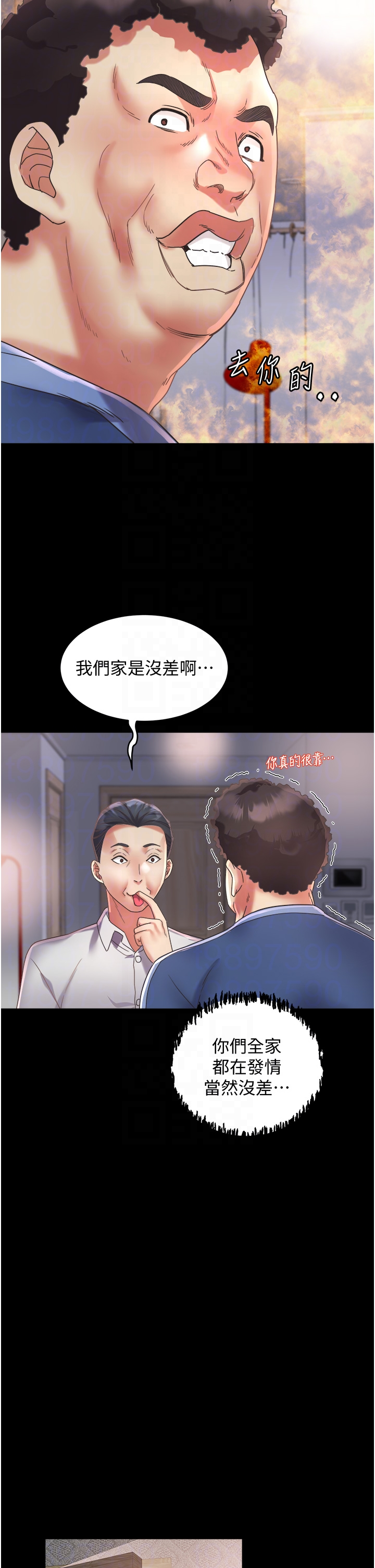 第23话 - 不小心滑进去了~! 第 10 页