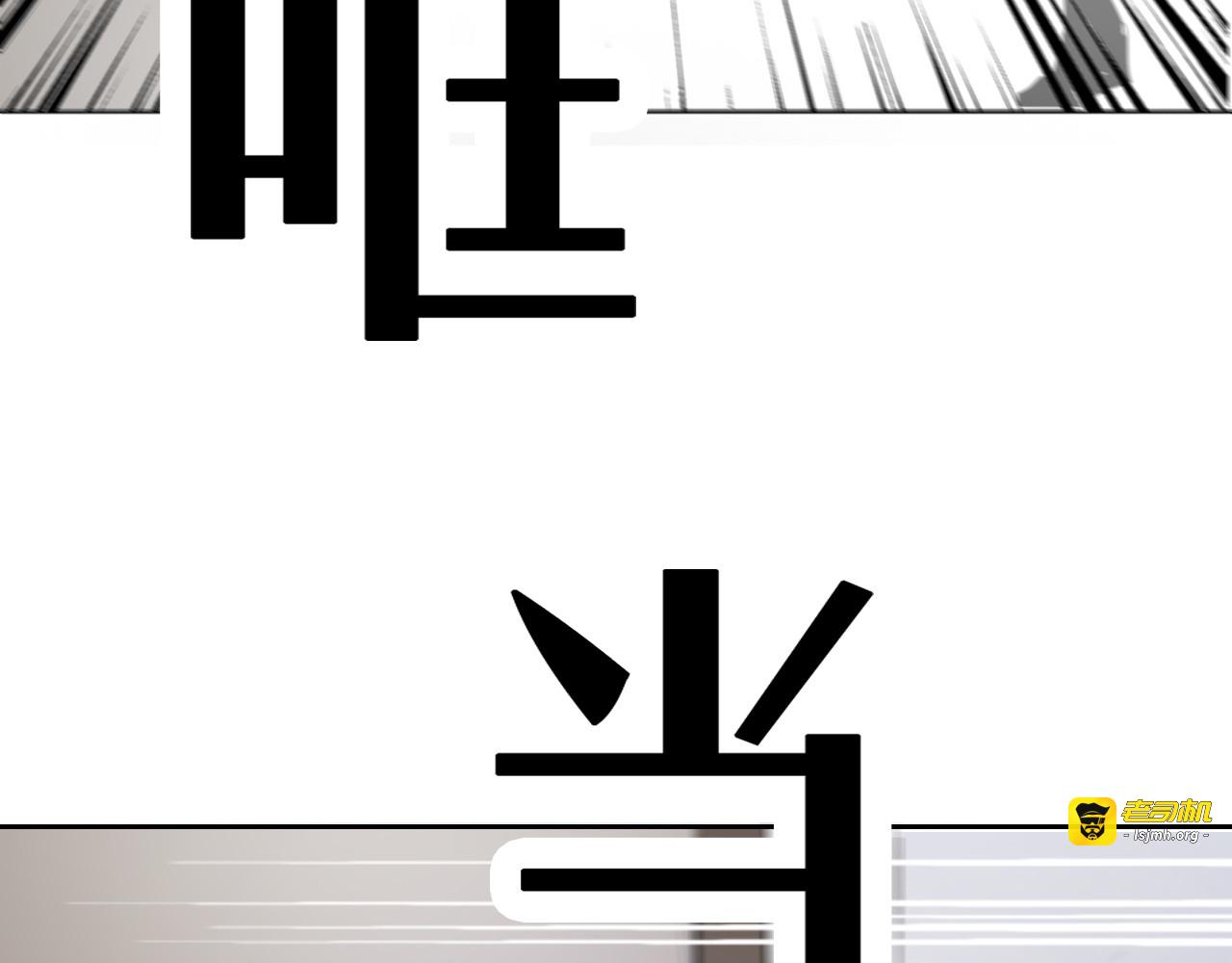 第54话 别在我面前玩把戏 第 63 页