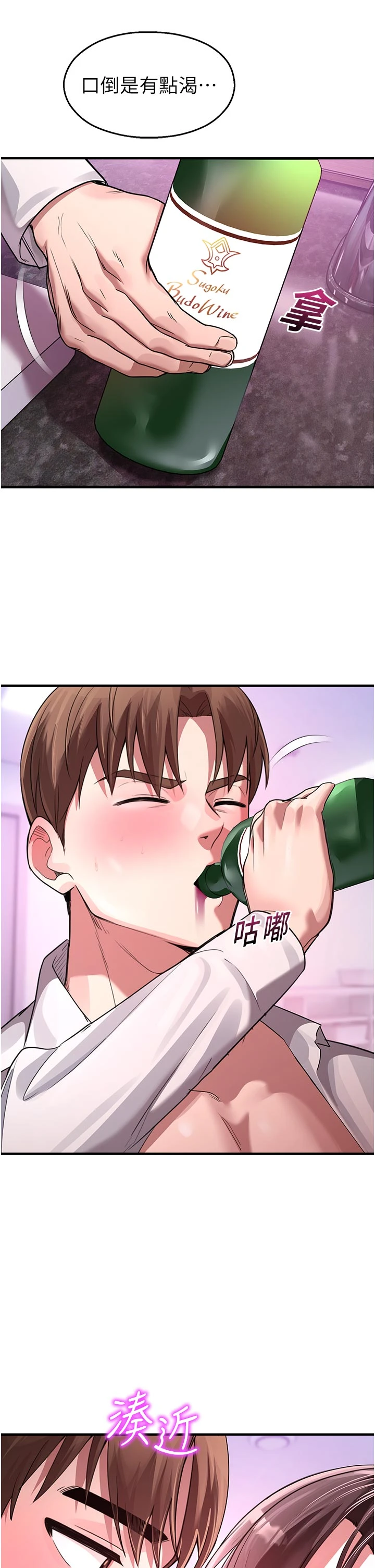 第23话 - 先吃饭还是先吃我?♥ 第 31 页