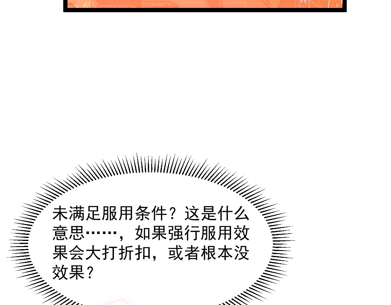 第044话  巨树·C级异宝 第 94 页