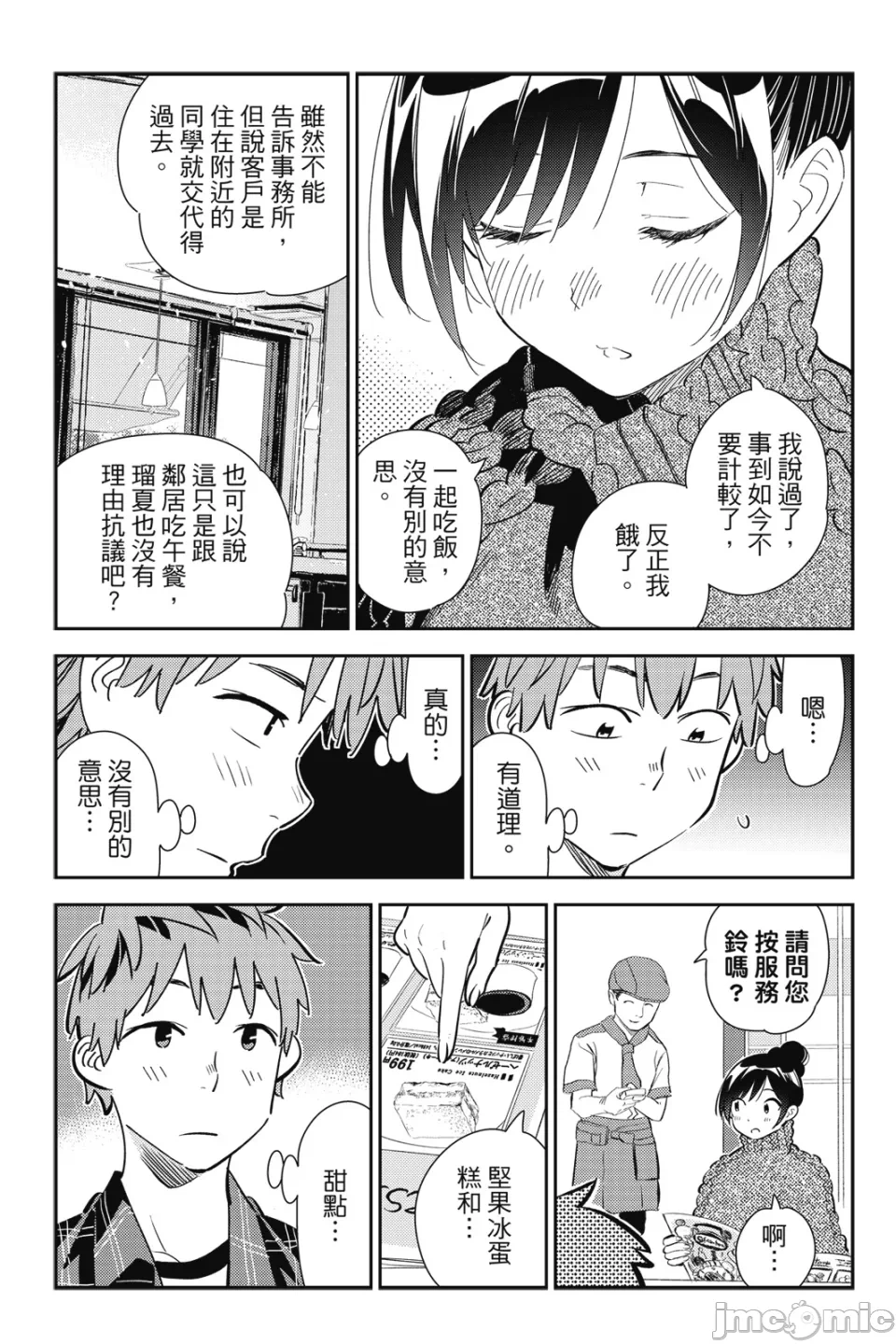 第32话 第 112 页