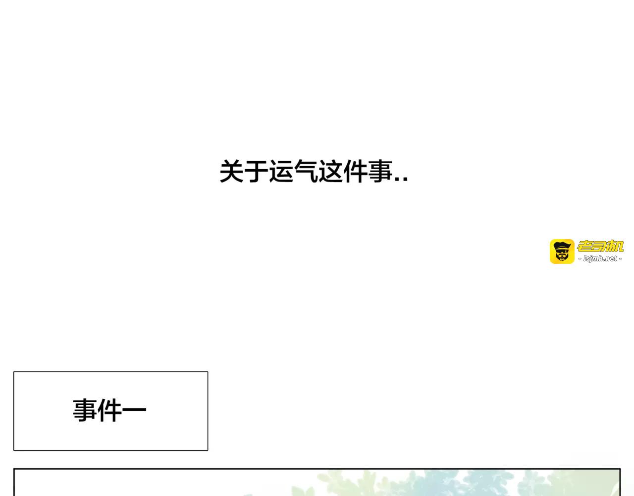 第25话 幸运的事 第 5 页
