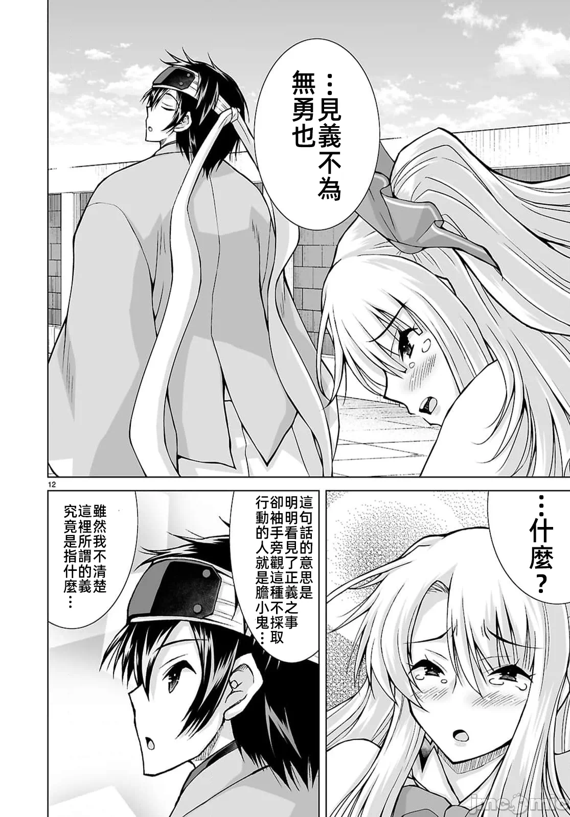 被招唤到异世界获得斩击异能开启简单模式 [神代家家长 止田卓史 矶カズナリ] 异世界に召唤されたんだけど、なんでも斩れてしまう権能を手に入れたのでイージーモードでした。 第20话 - 12