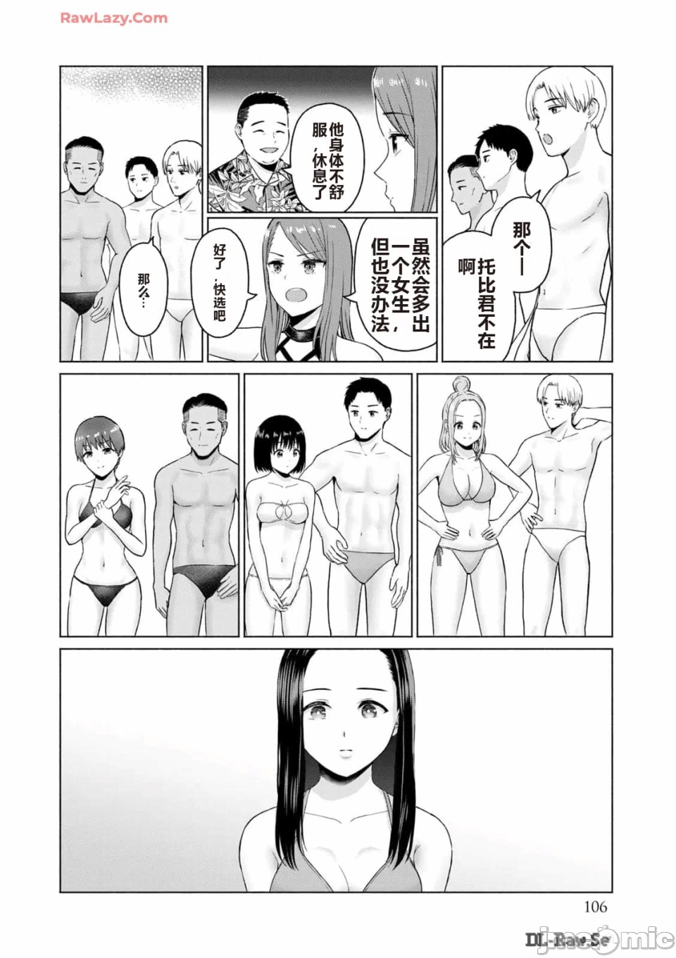 写真乐园！[AI翻译] [桂あいり/西木田景志] グラぱらっ！ 第3话 - 108