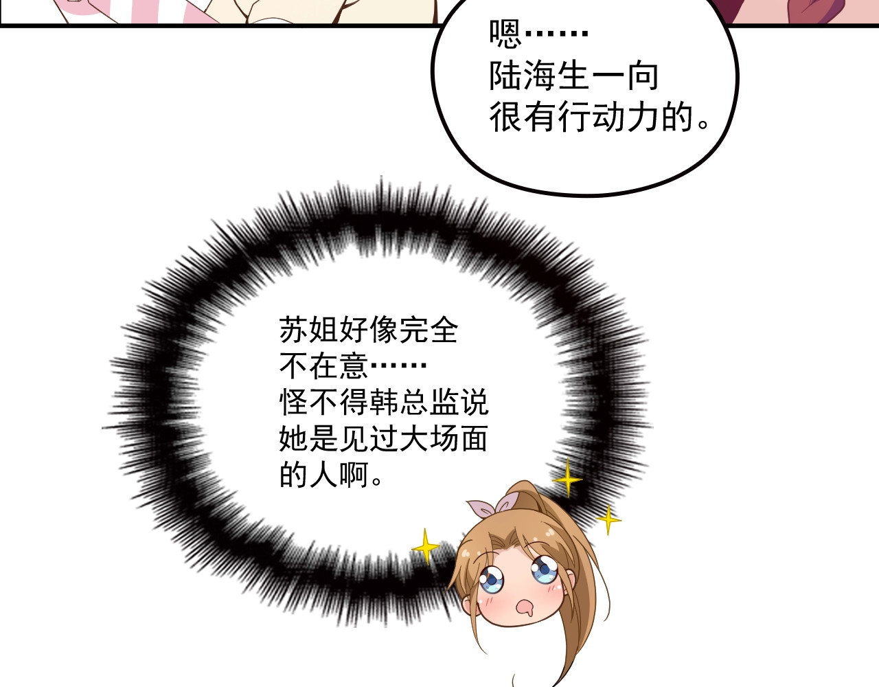 第56话 代言人之争 第 22 页