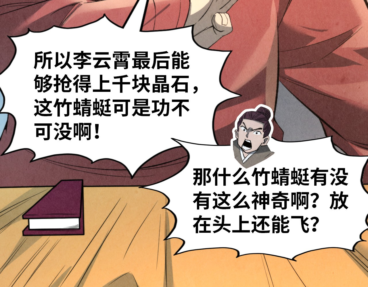 第245话 茶馆风波 第 22 页