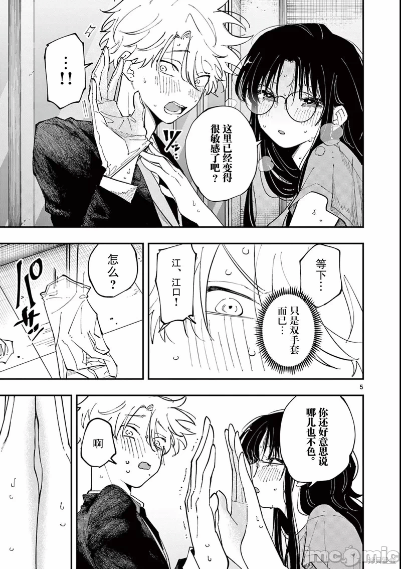 第33话 第 5 页
