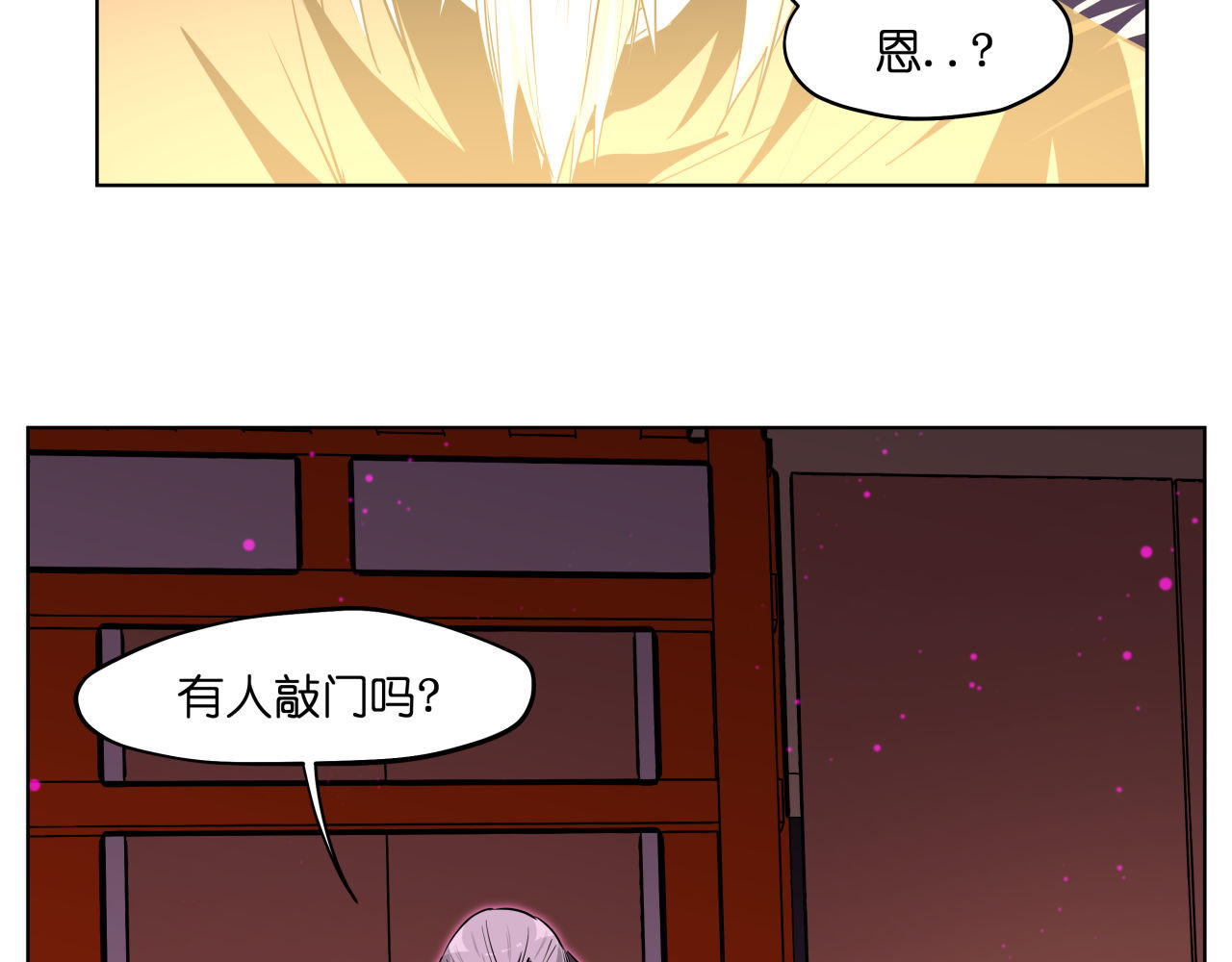 第21话  都是妖骨惹的祸 第 42 页